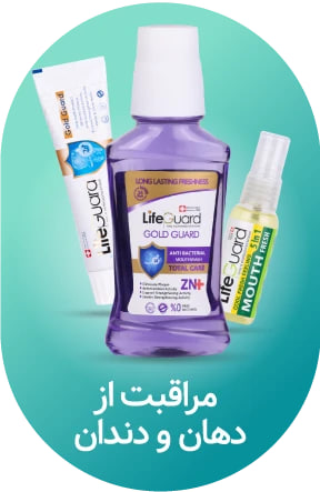 مراقبت دهان و دندان