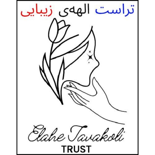تراست الهه زیبایی